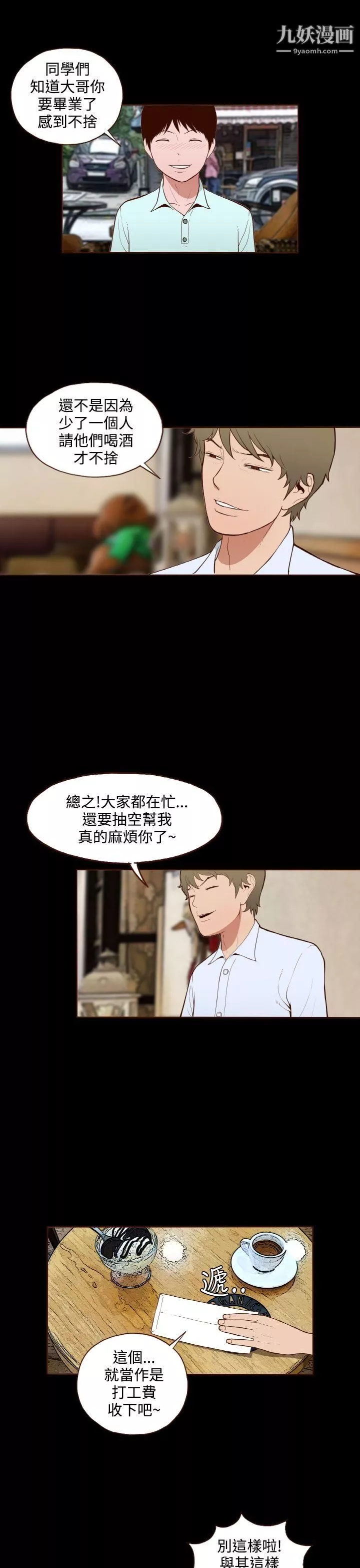 无法隐藏-第10话 - 图片 7