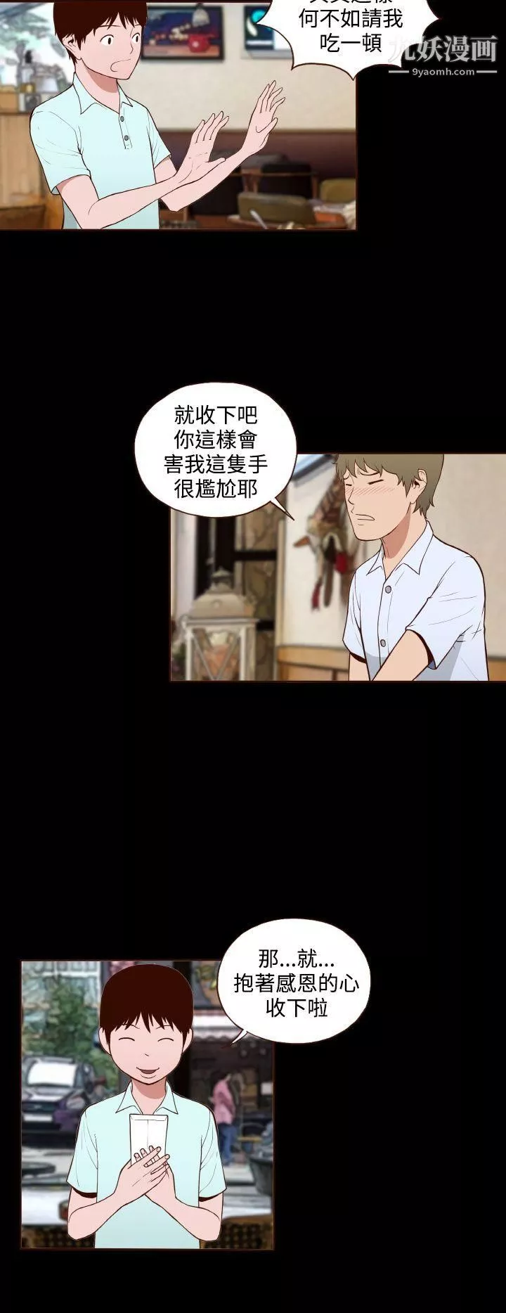 无法隐藏-第10话 - 图片 8