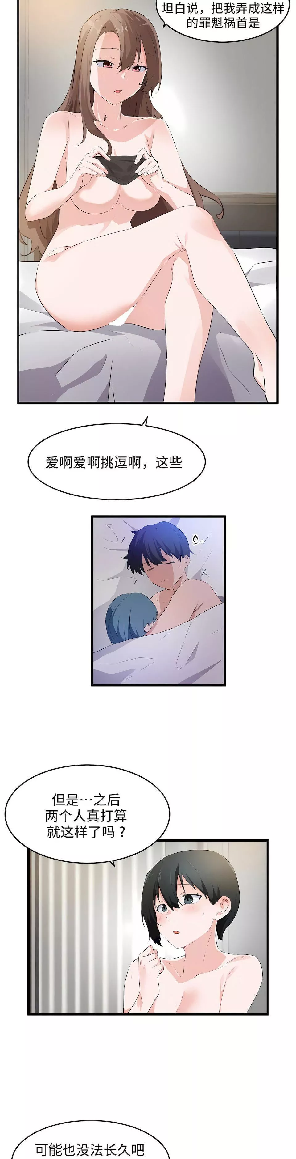 狩猎白富美-第二季59话 - 图片 15