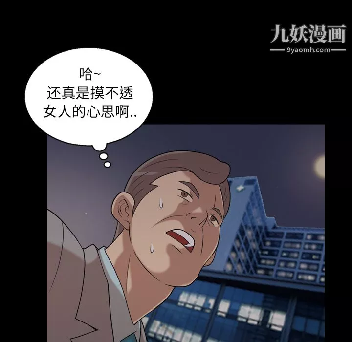 她的心声-第19话 - 图片 9