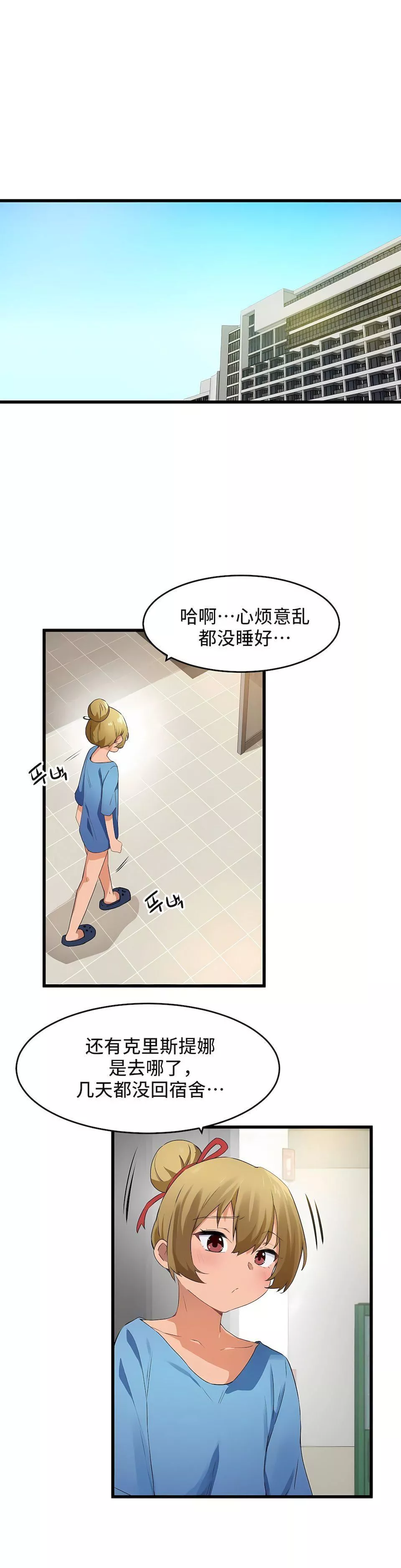 狩猎白富美-第二季59话 - 图片 17
