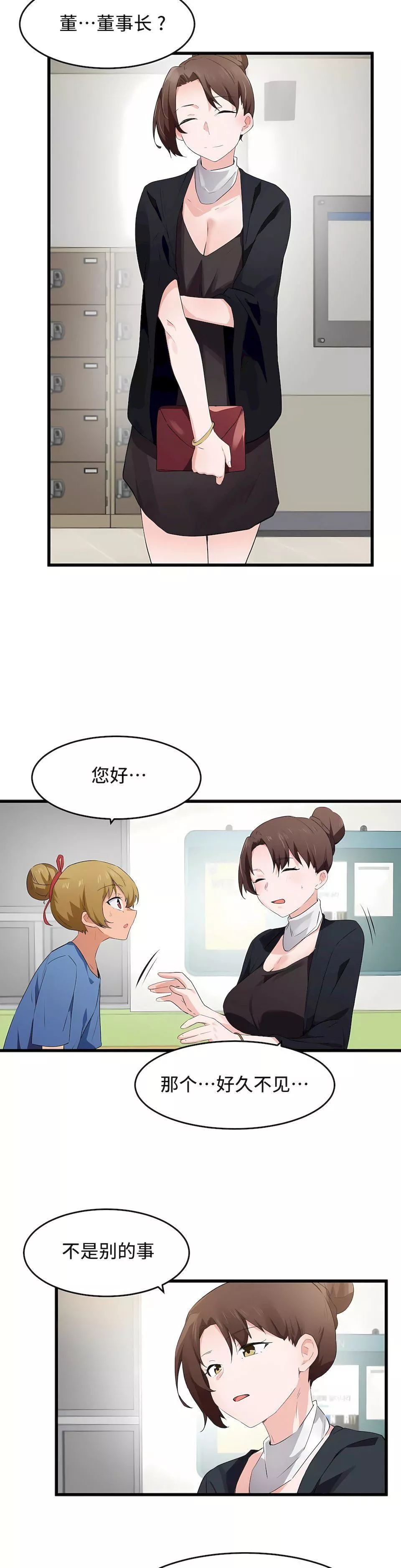 狩猎白富美-第二季59话 - 图片 19