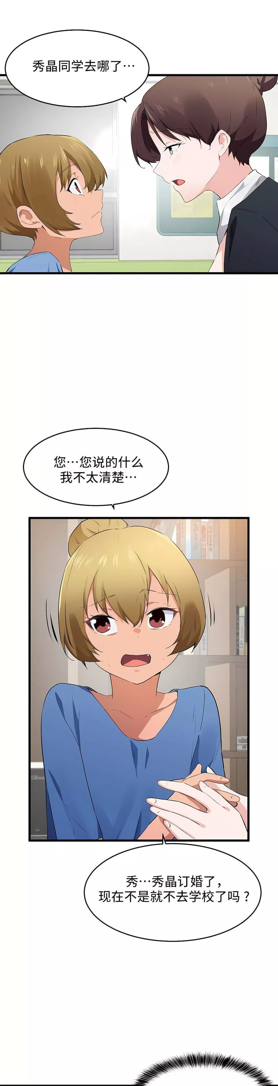 狩獵白富美第二季59話