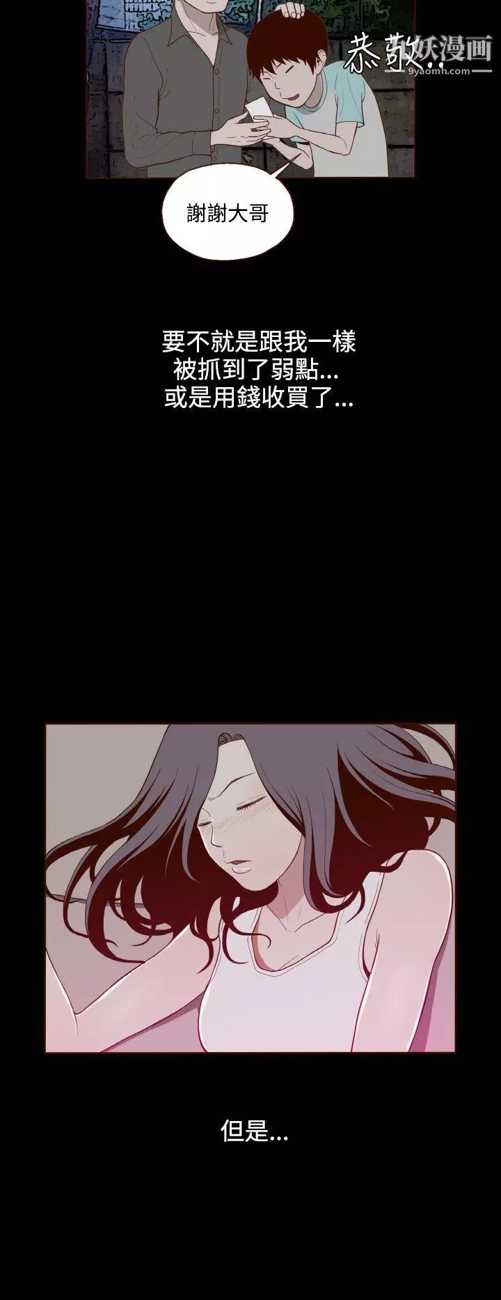 無法隱藏第11話