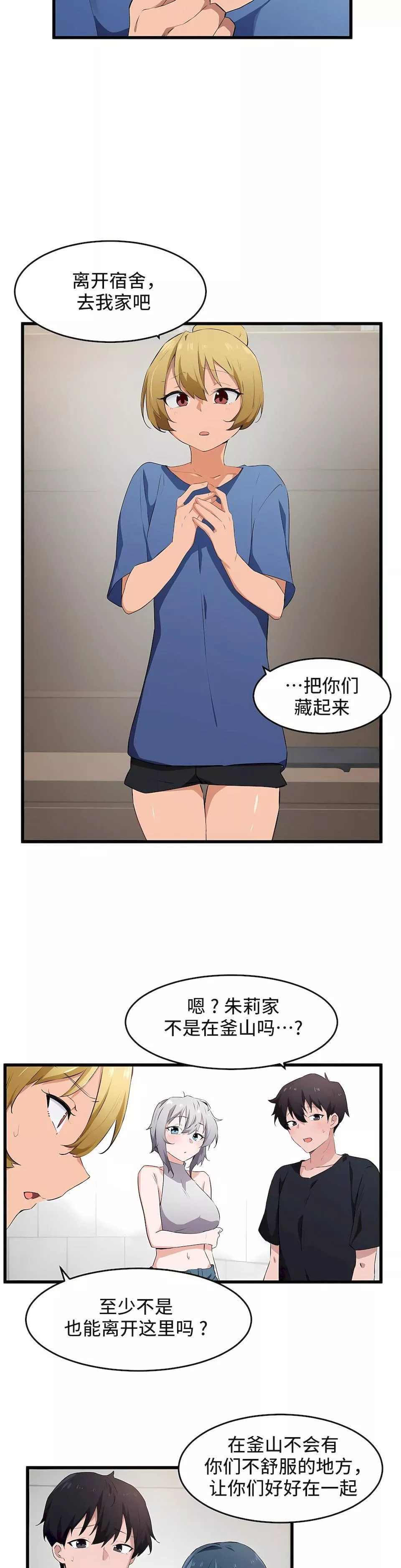狩獵白富美第二季60話