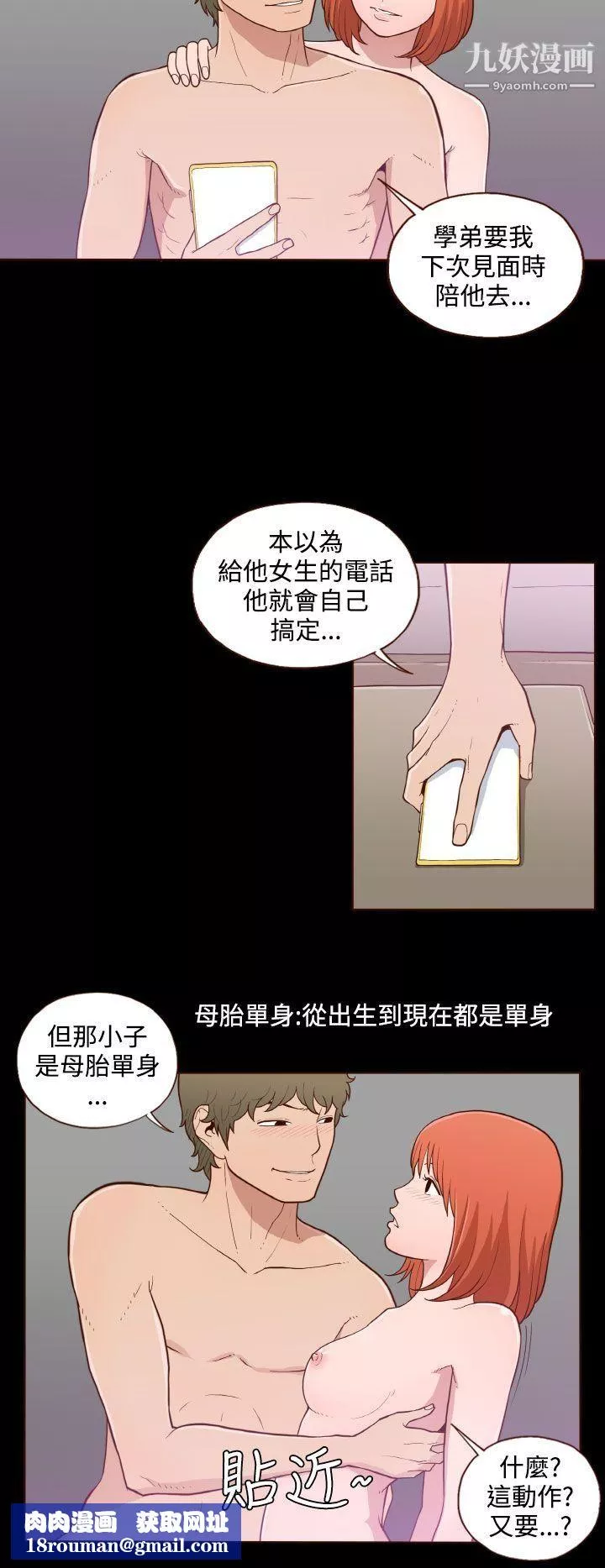 無法隱藏第11話