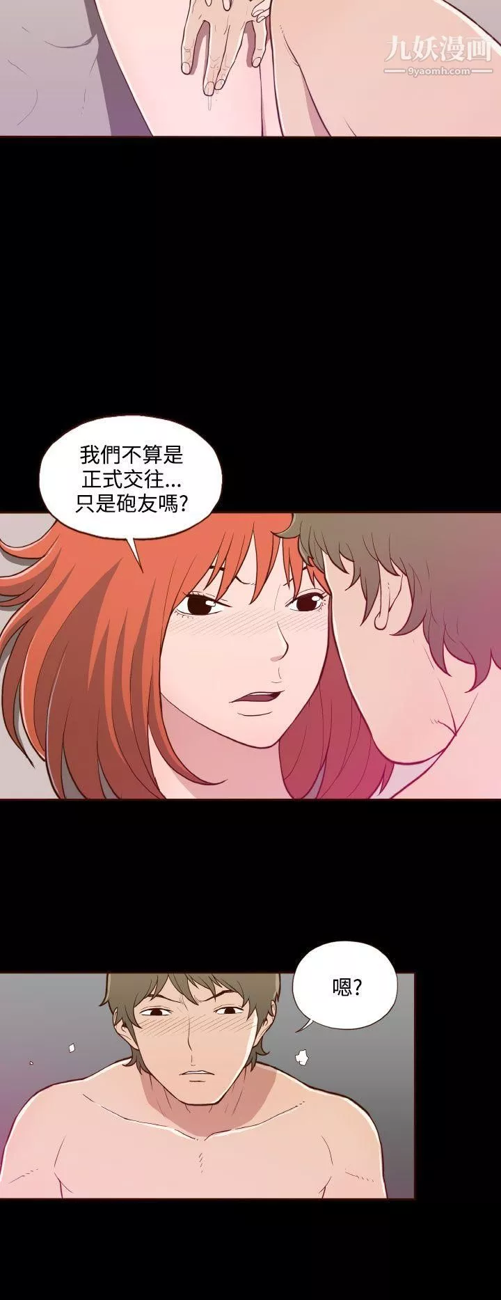 無法隱藏第11話