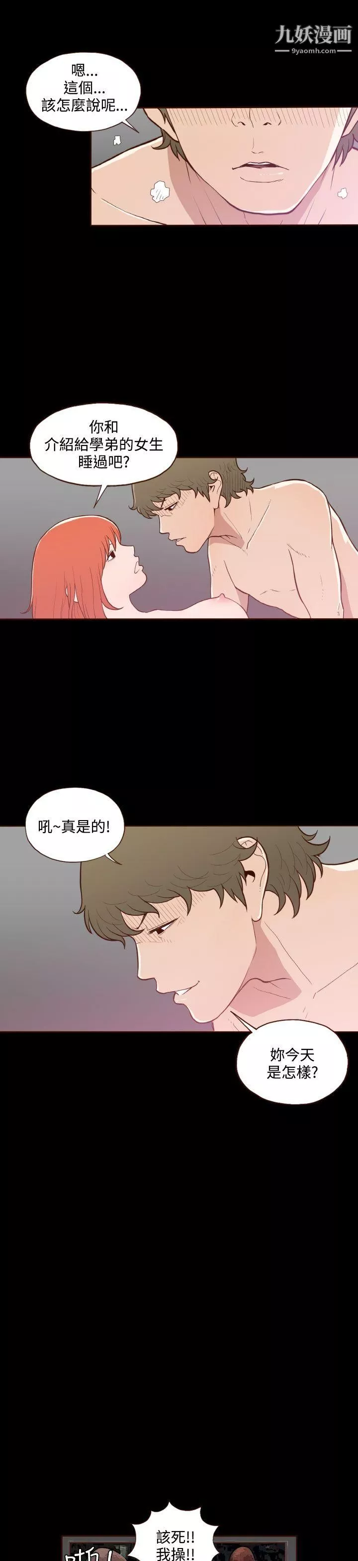 无法隐藏-第11话 - 图片 22