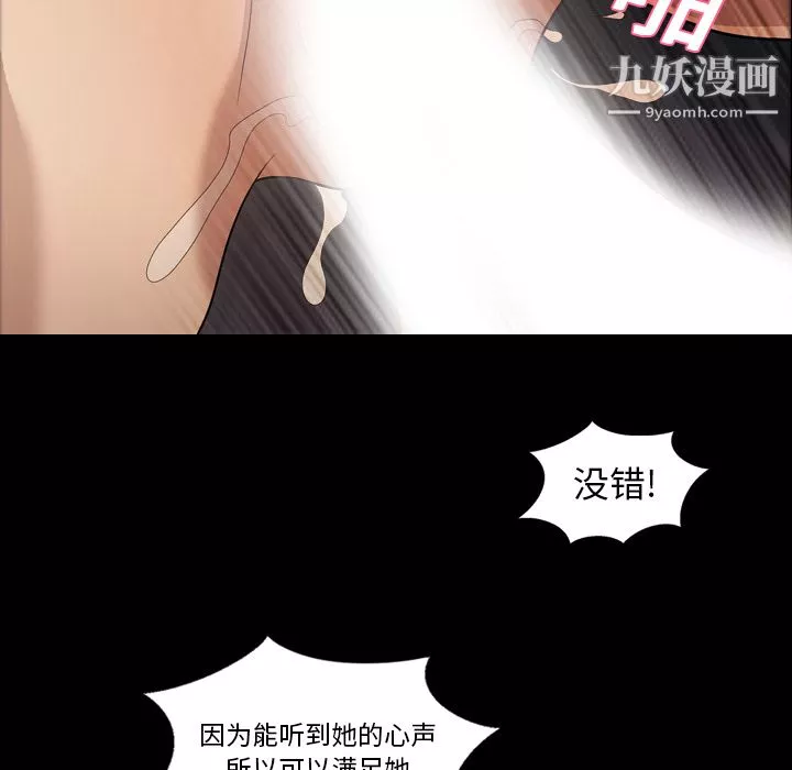 她的心声-第19话 - 图片 47