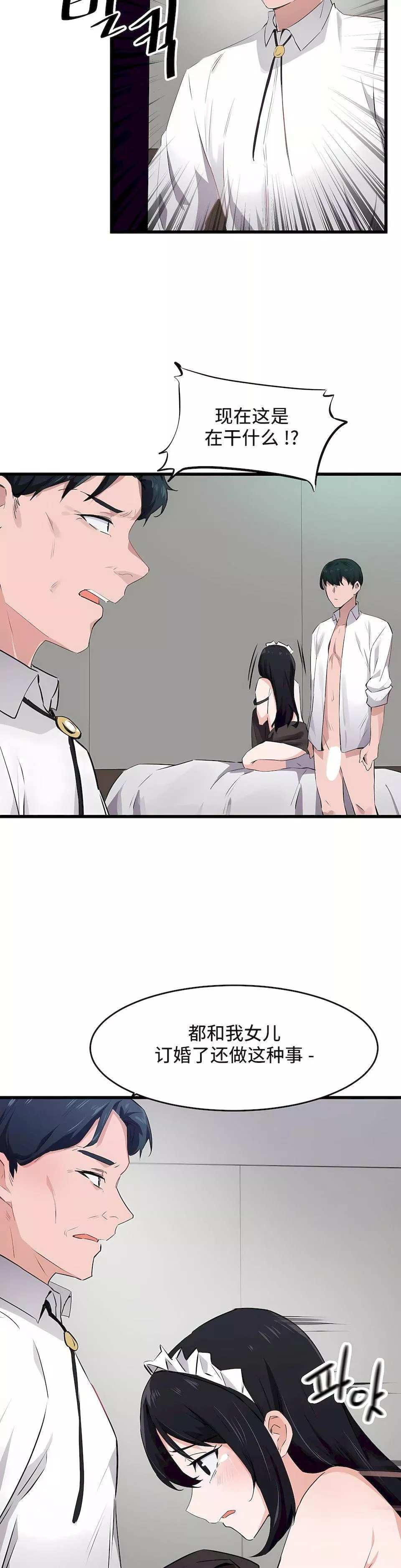狩猎白富美-第二季60话 - 图片 15