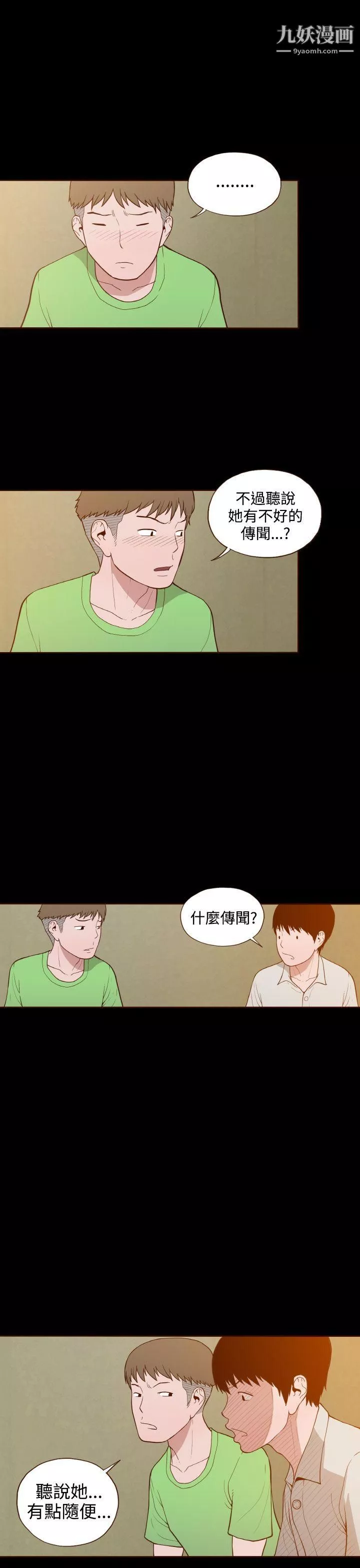 无法隐藏-第11话 - 图片 26