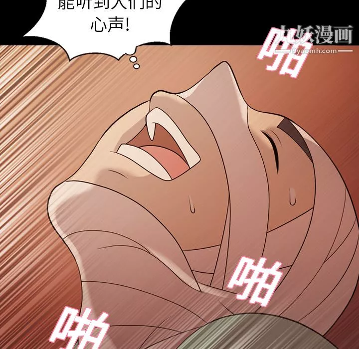 她的心聲第19話