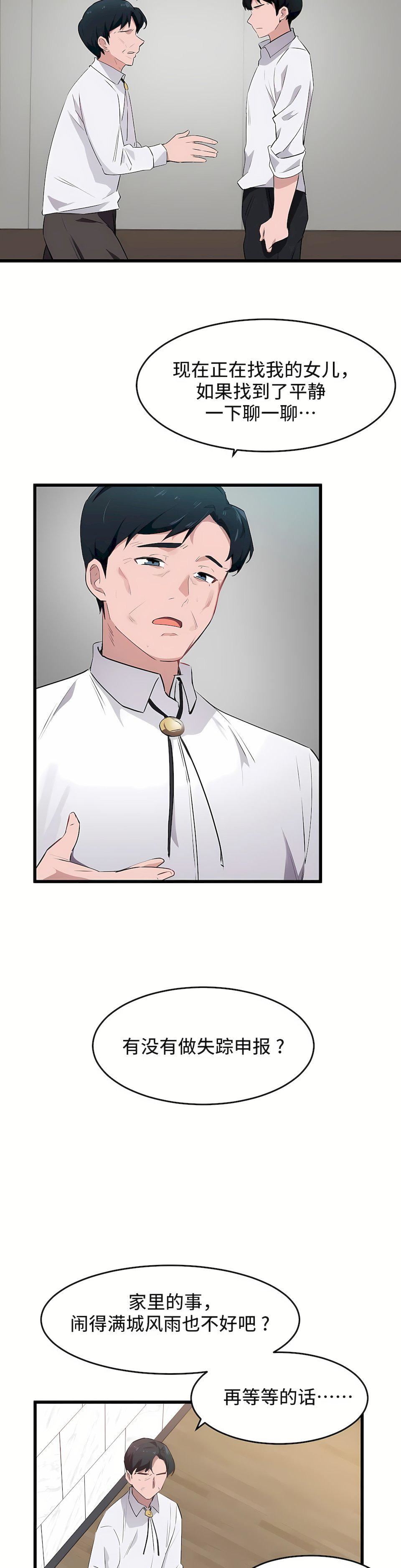 狩猎白富美第二季60话