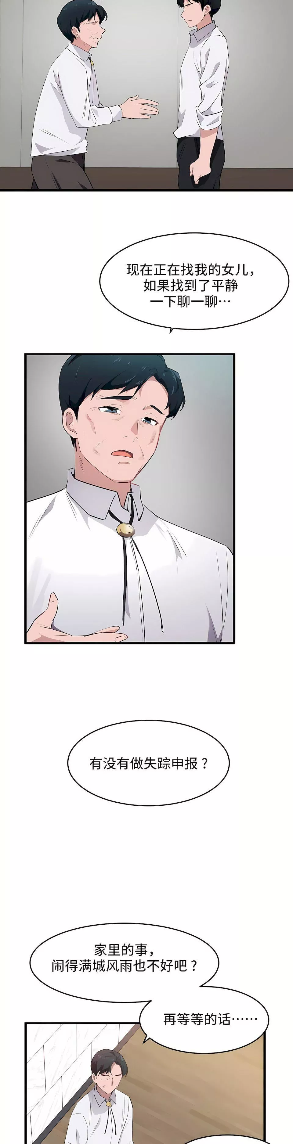 狩獵白富美第二季60話