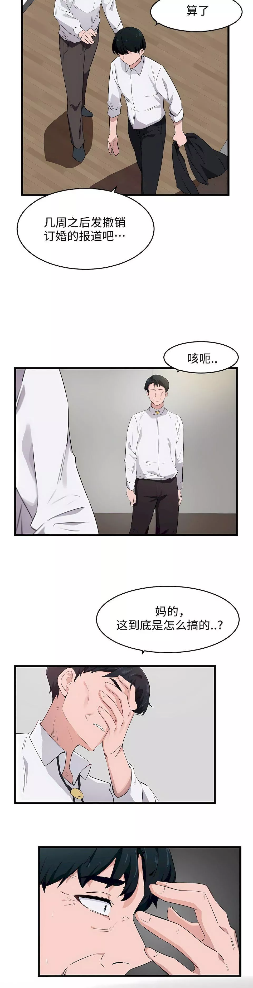 狩獵白富美第二季60話