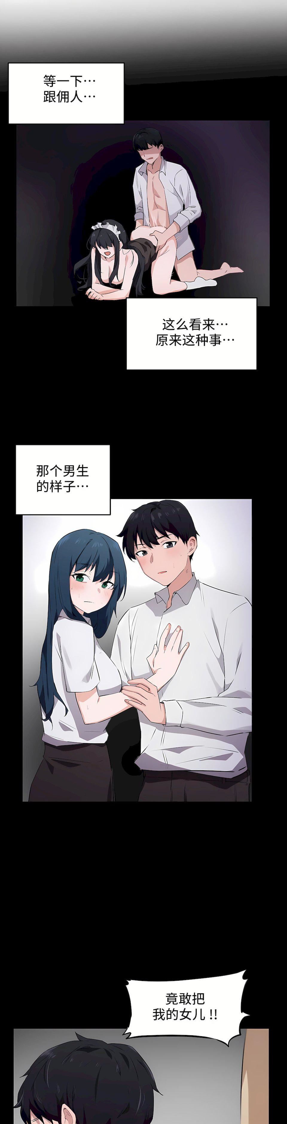 狩猎白富美第二季60话