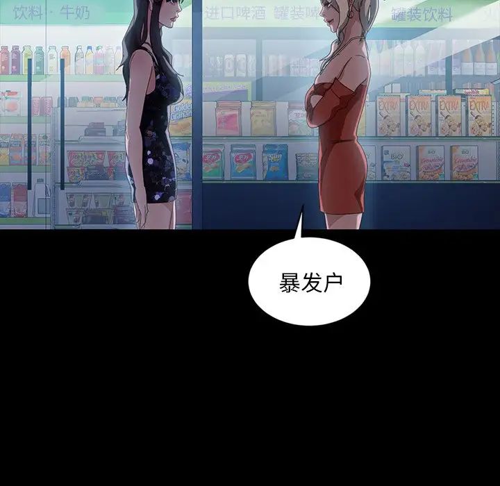 暴發戶老金第30話