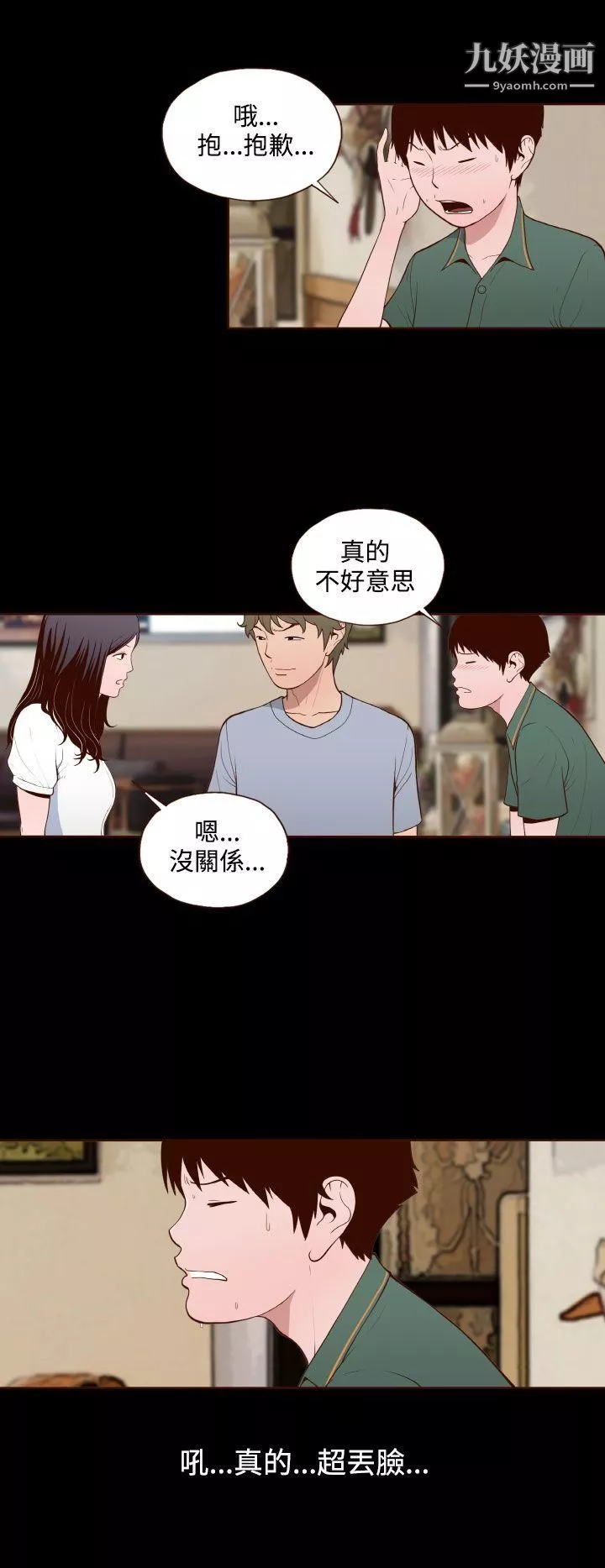 无法隐藏-第12话 - 图片 6