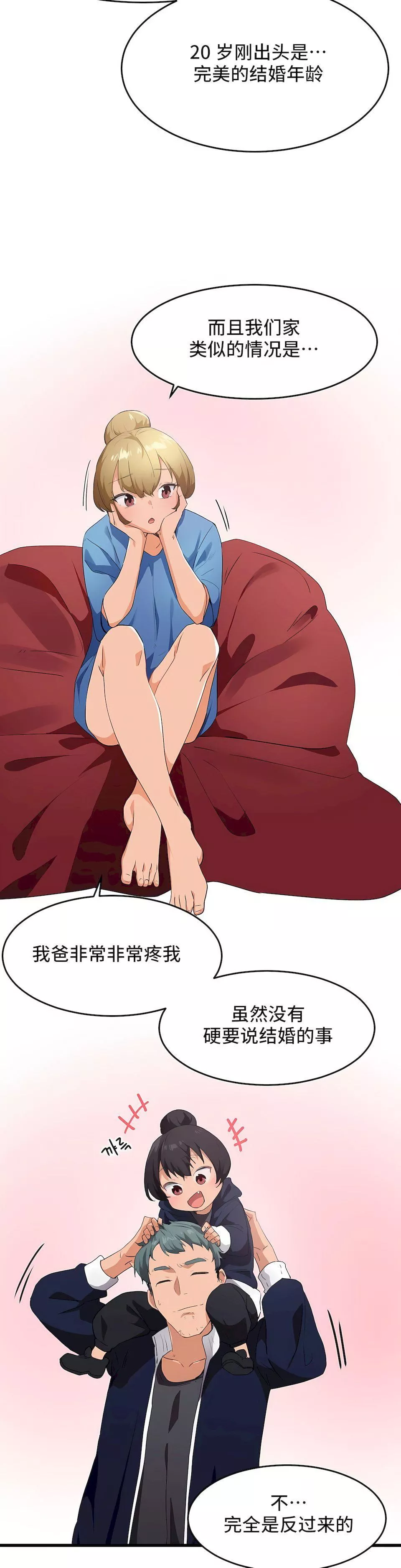 狩獵白富美第二季61話