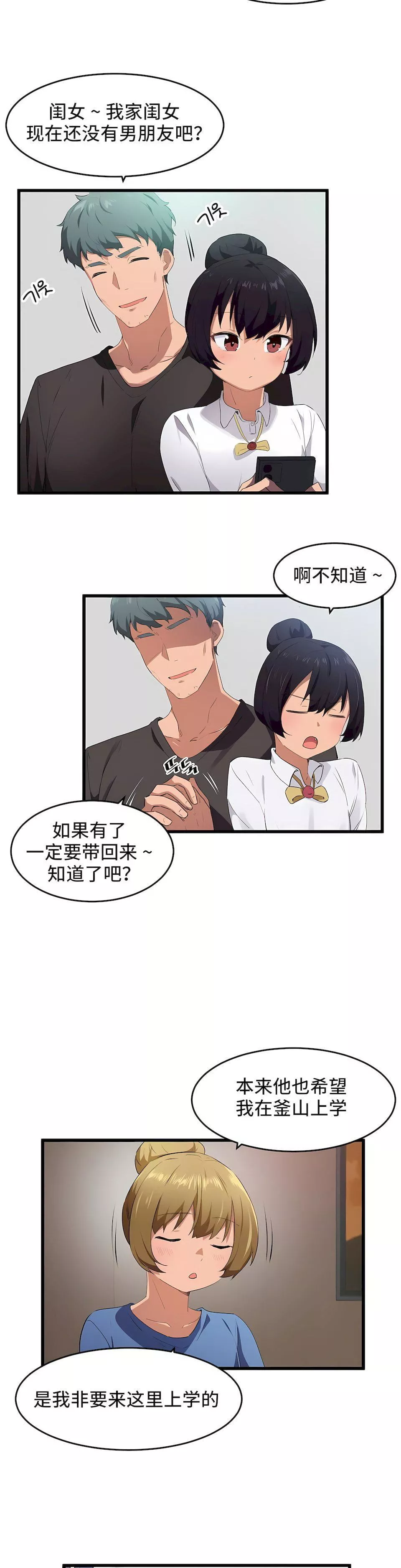 狩獵白富美第二季61話