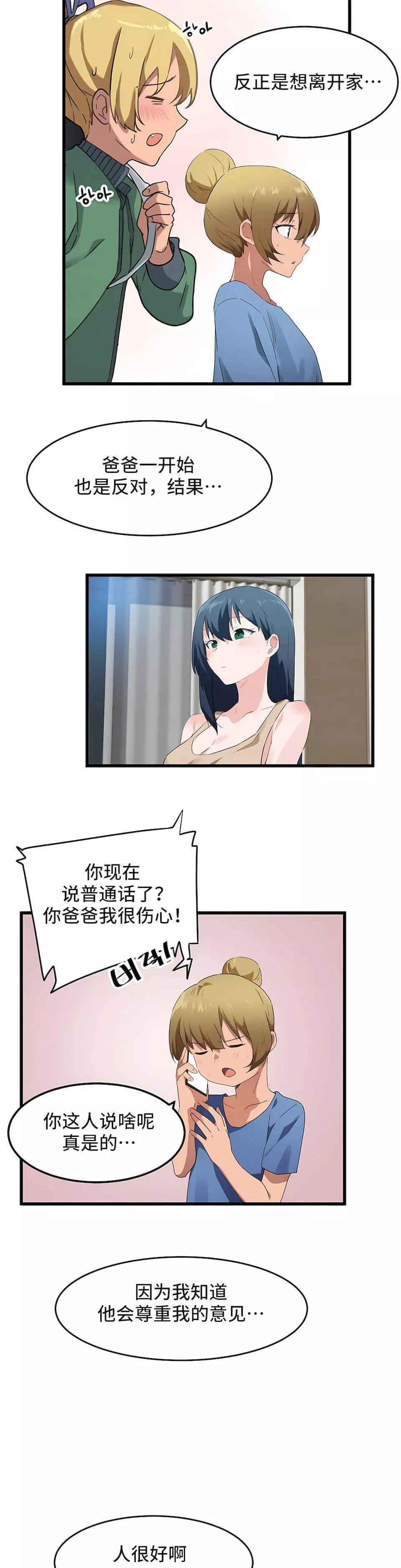 狩獵白富美第二季61話