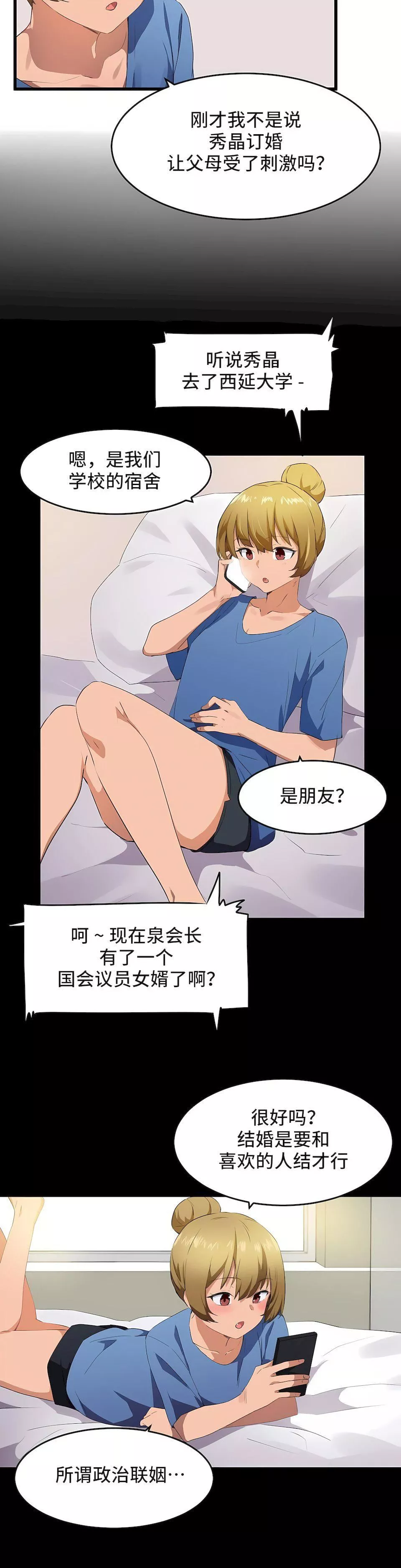 狩獵白富美第二季61話