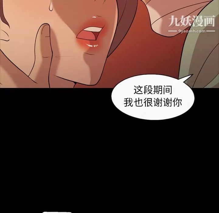 她的心声-第19话 - 图片 68