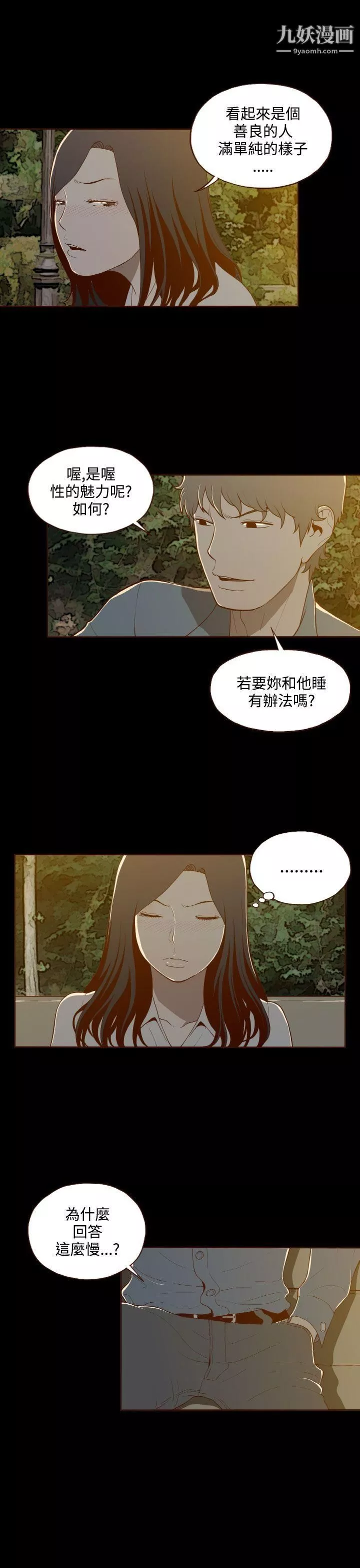 無法隱藏第12話