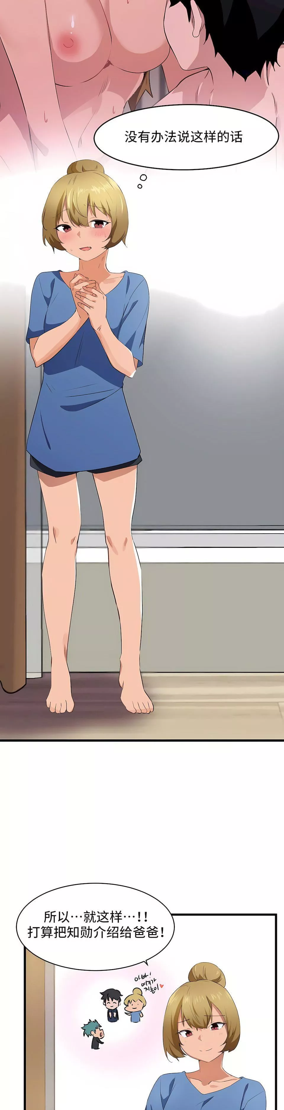 狩獵白富美第二季61話