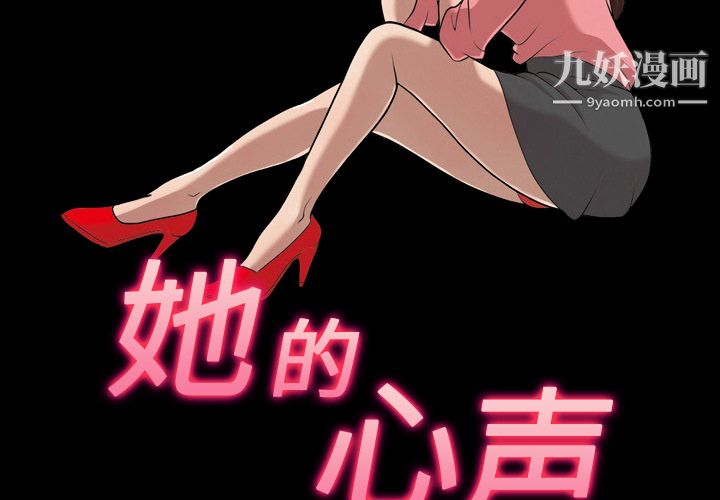 她的心声第20话