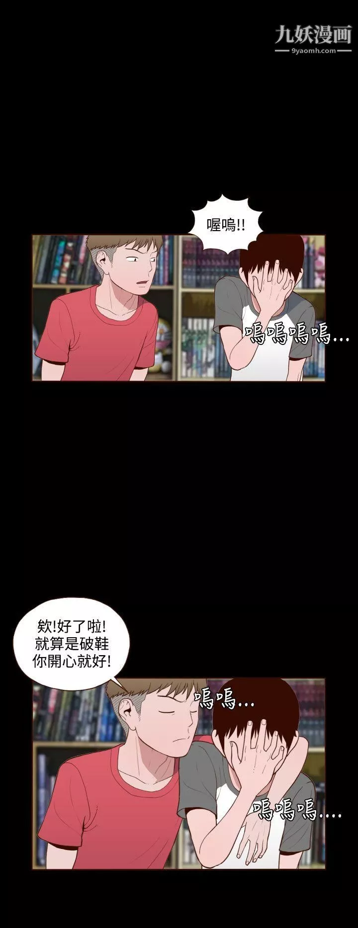 无法隐藏-第12话 - 图片 20