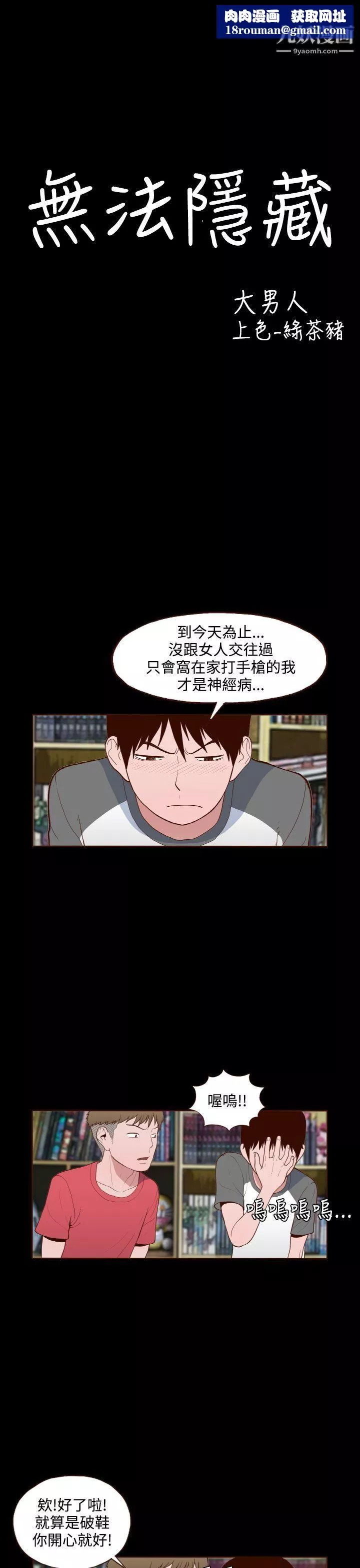 无法隐藏-第13话 - 图片 1