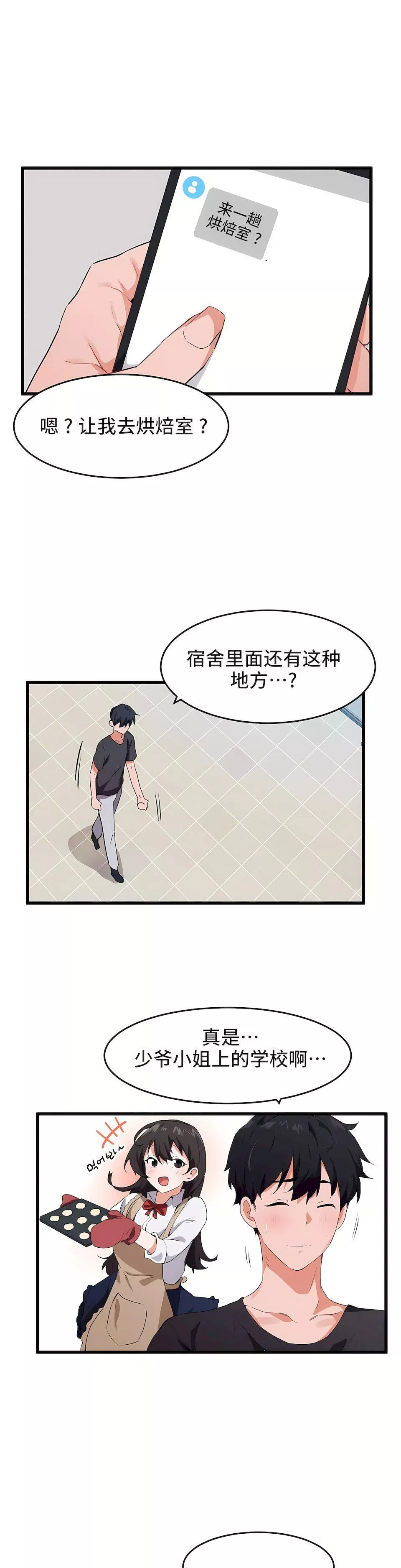 狩獵白富美第二季62話