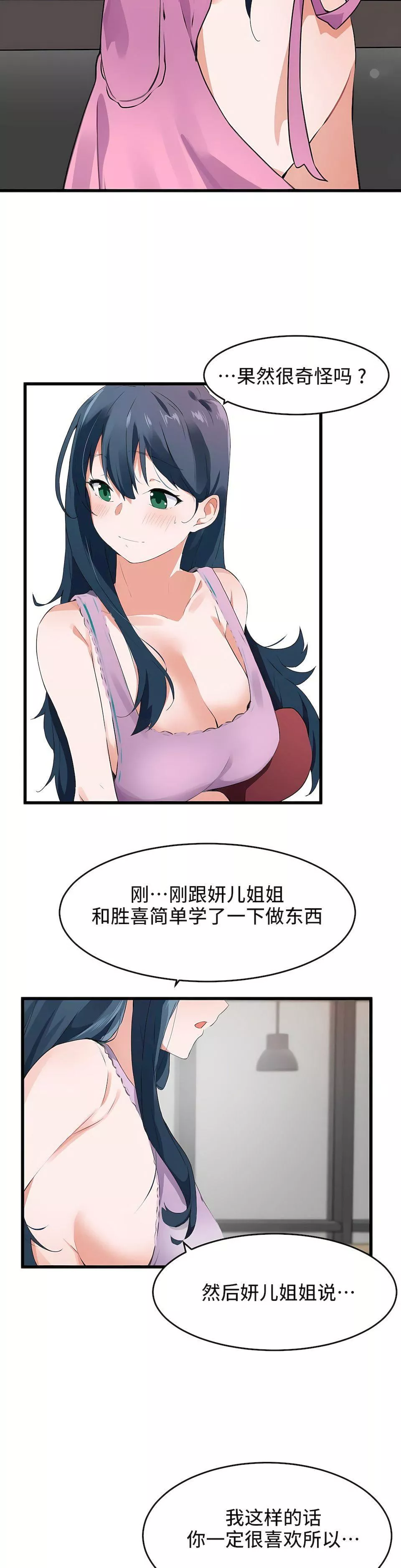 狩猎白富美-第二季62话 - 图片 4