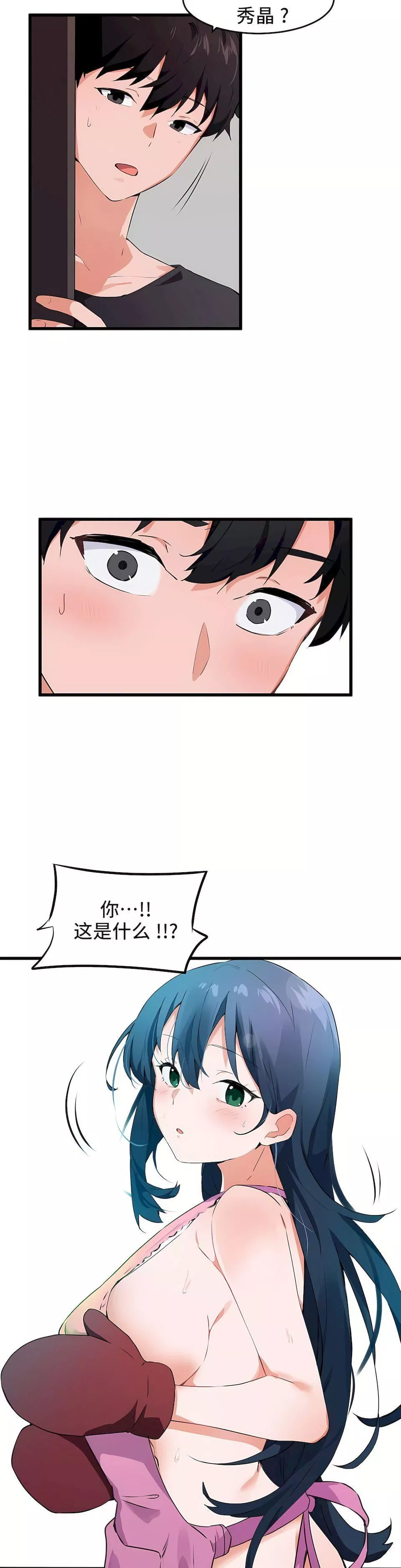 狩猎白富美-第二季62话 - 图片 3