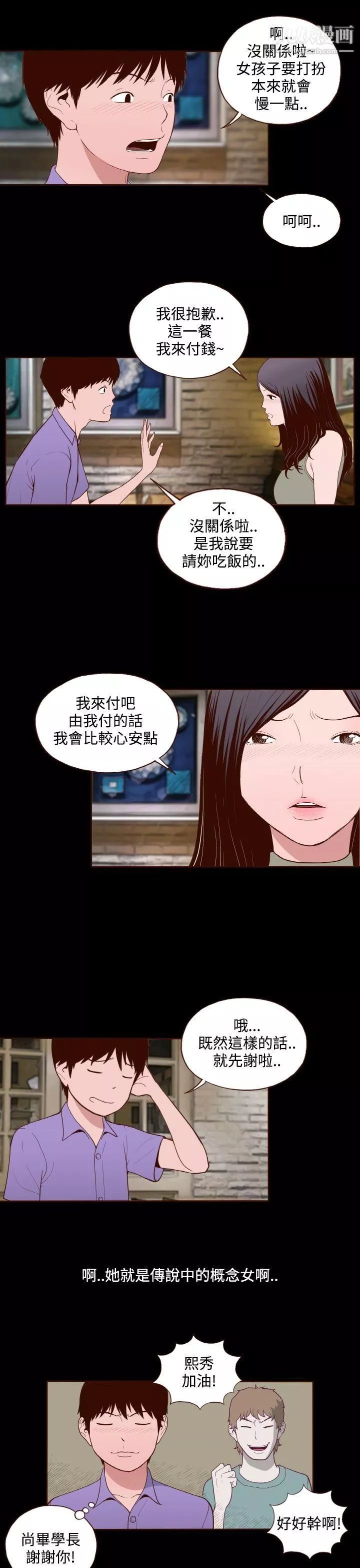 无法隐藏-第13话 - 图片 18