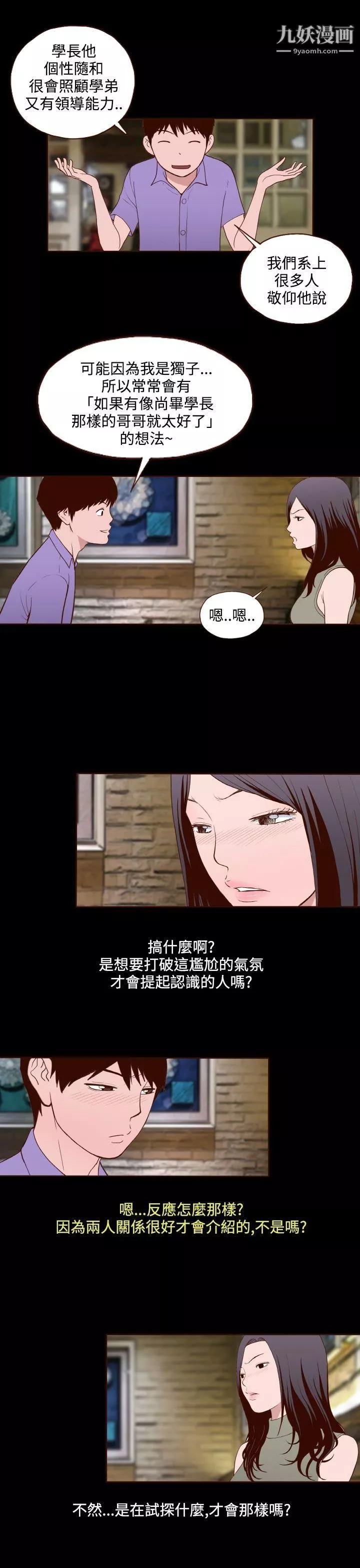无法隐藏-第13话 - 图片 20