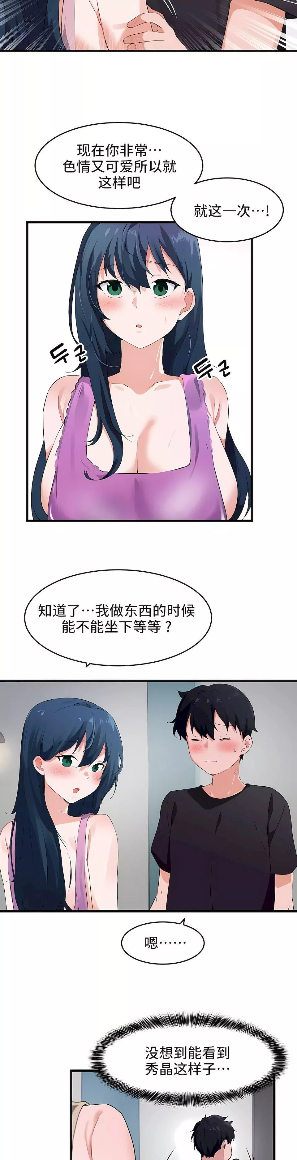狩猎白富美-第二季62话 - 图片 6