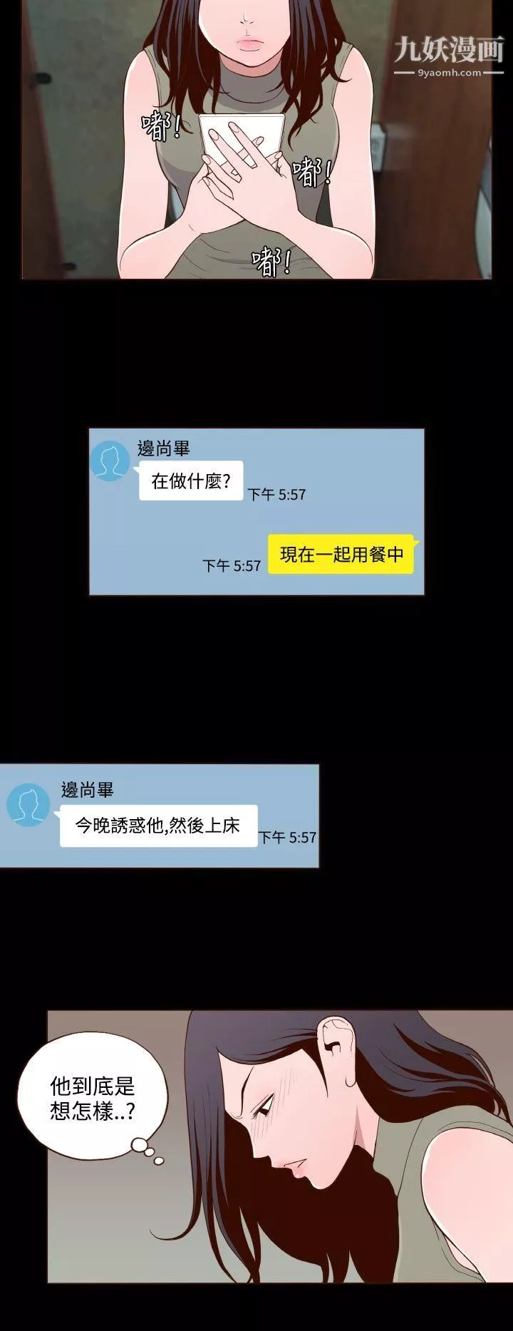 无法隐藏-第13话 - 图片 23