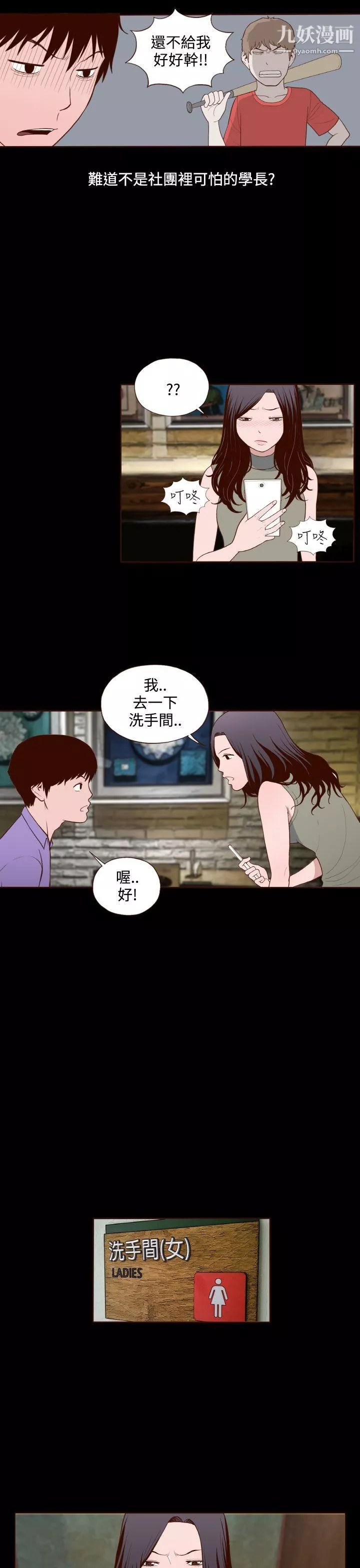 无法隐藏-第13话 - 图片 22