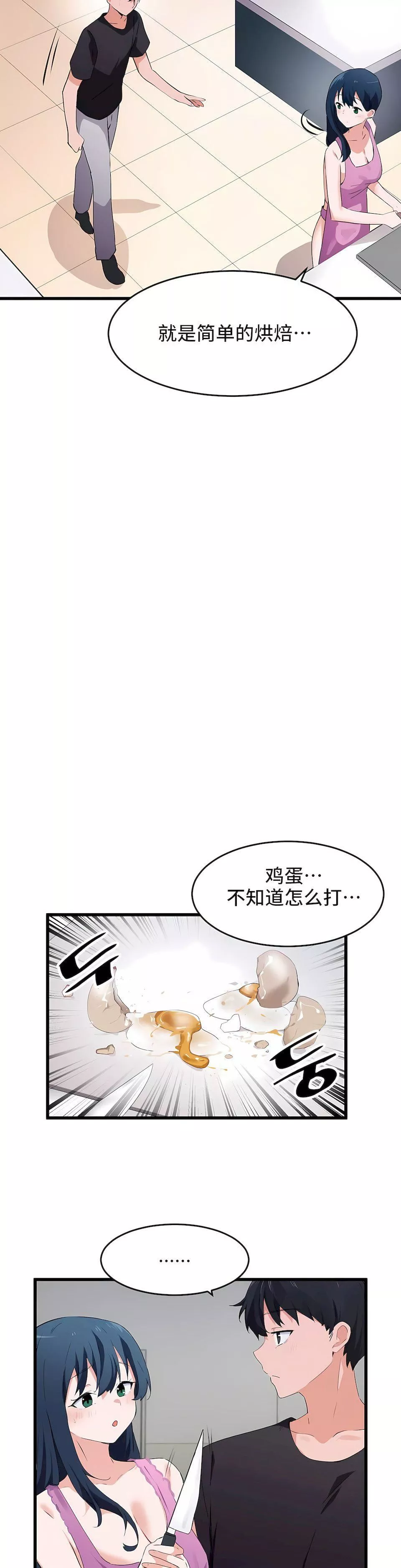 狩獵白富美第二季62話