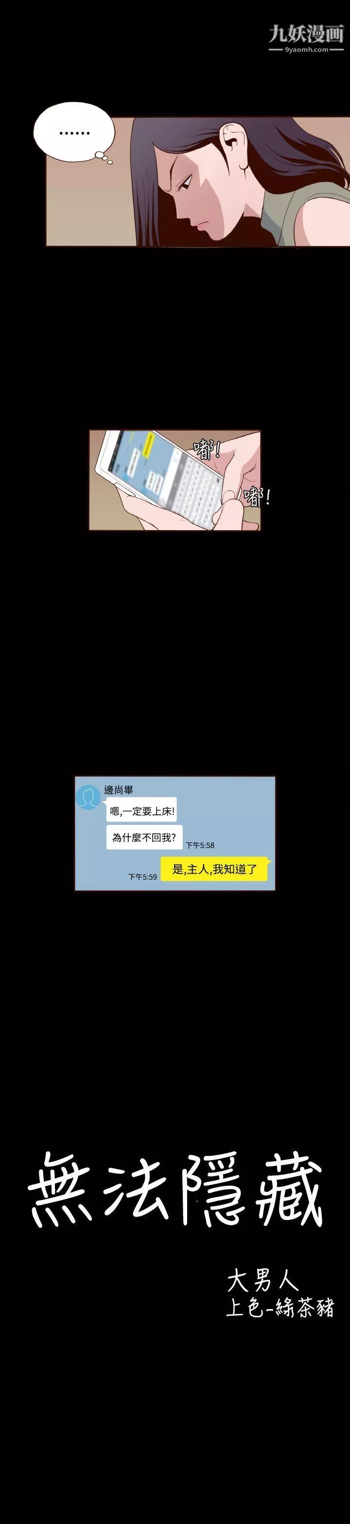 无法隐藏-第14话 - 图片 3