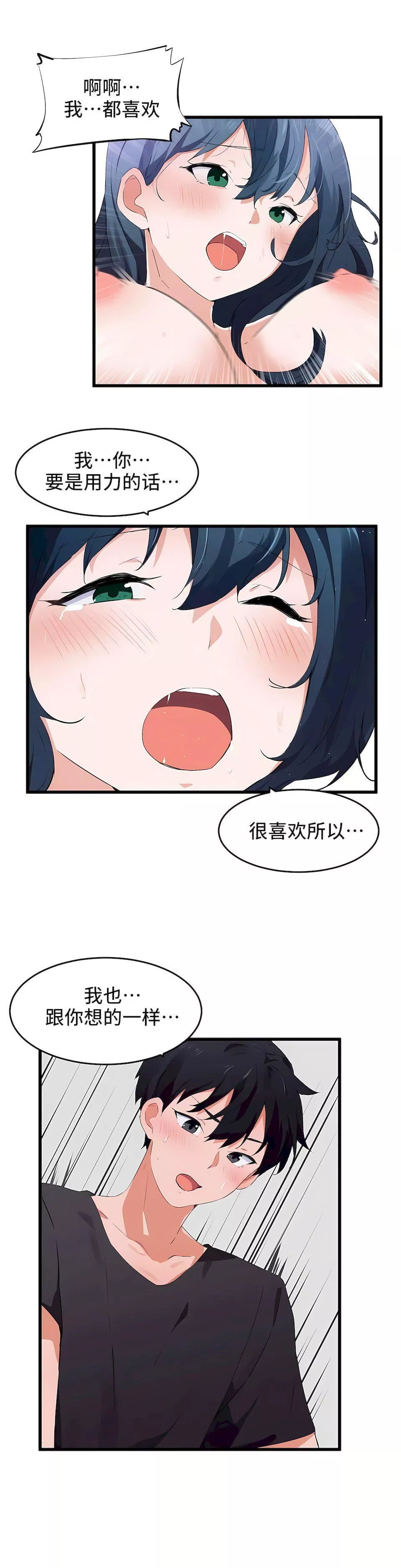 狩猎白富美-第二季62话 - 图片 16