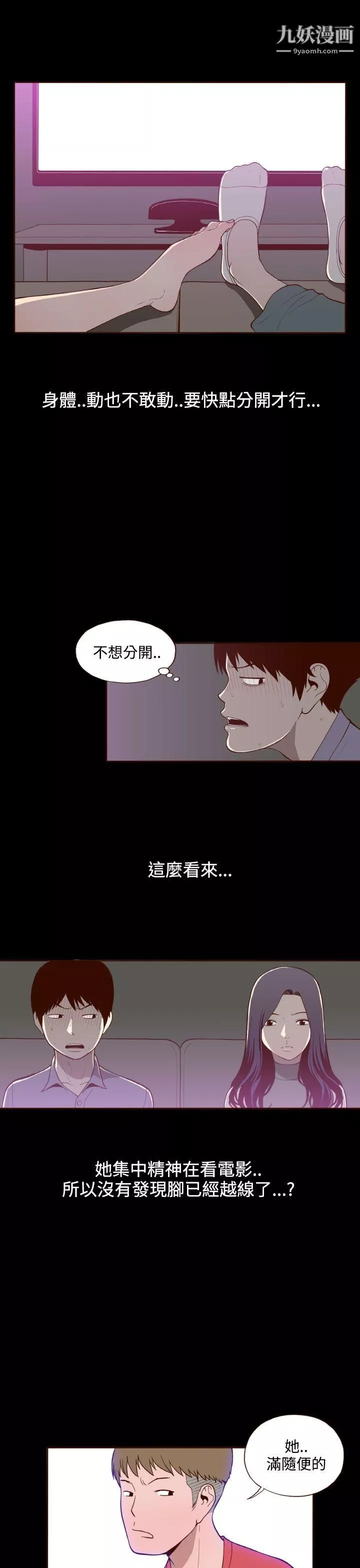 无法隐藏-第14话 - 图片 11