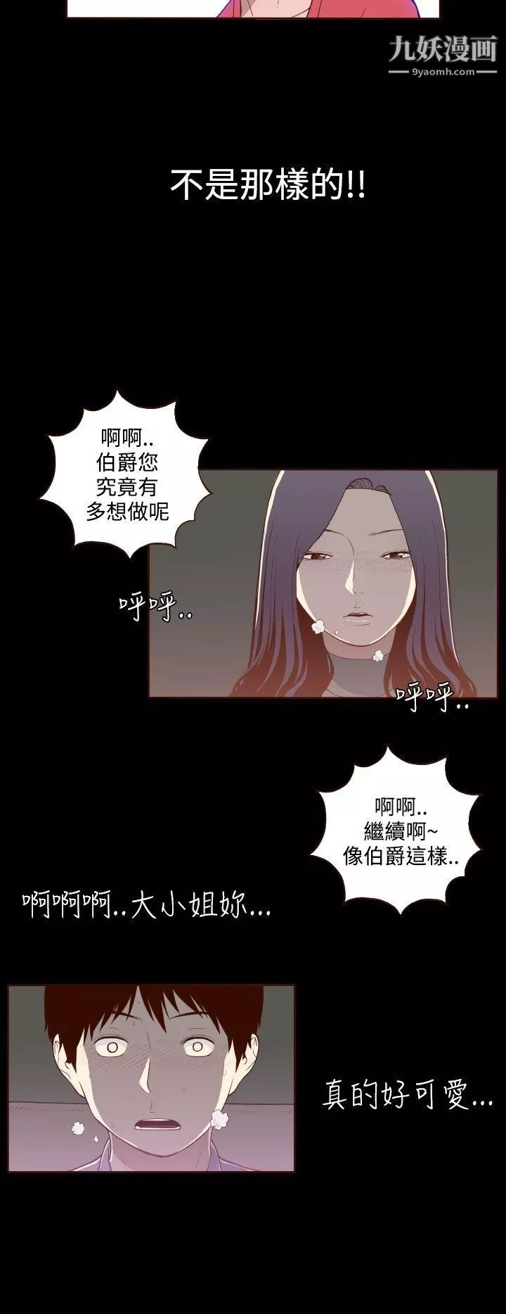 无法隐藏-第14话 - 图片 12