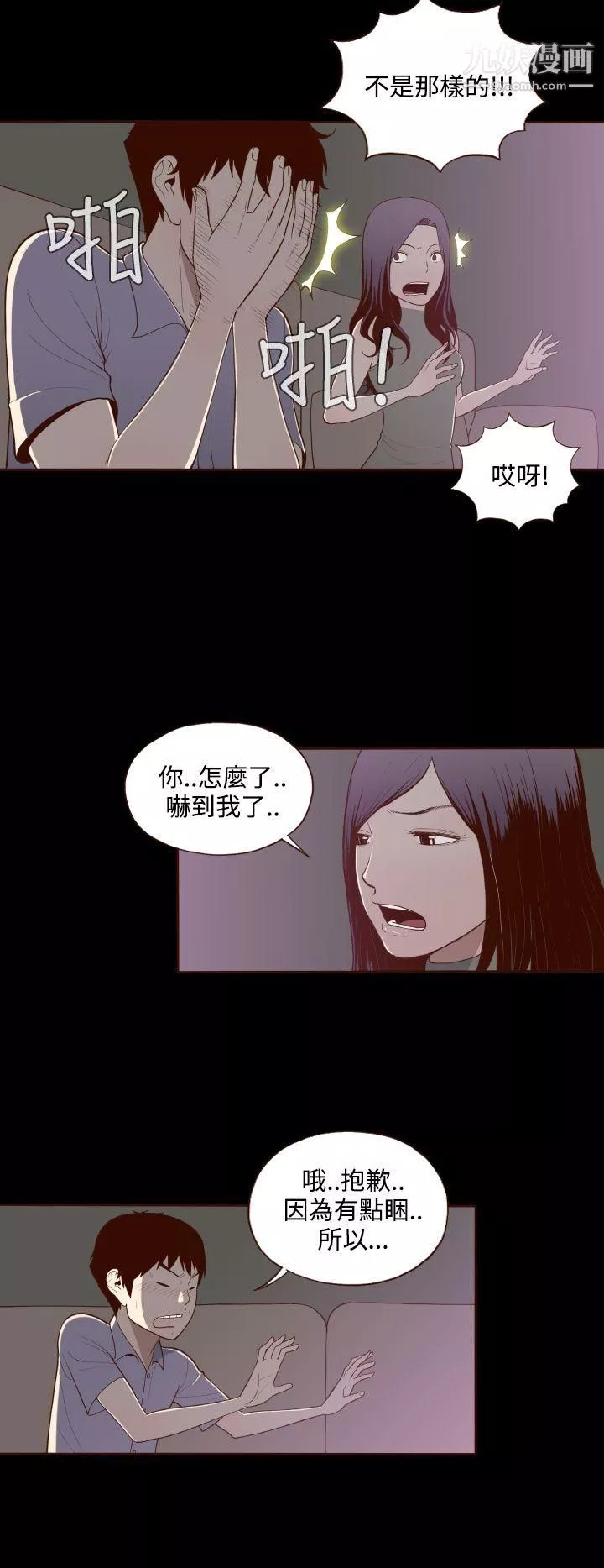 无法隐藏-第14话 - 图片 20