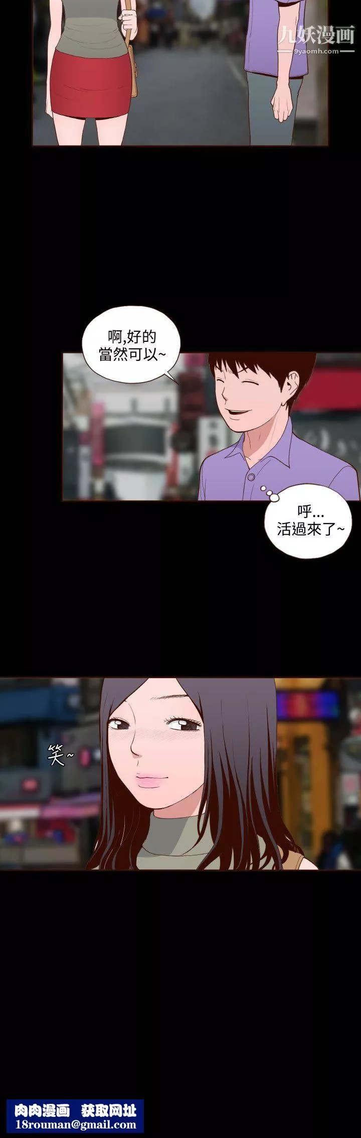 無法隱藏第14話