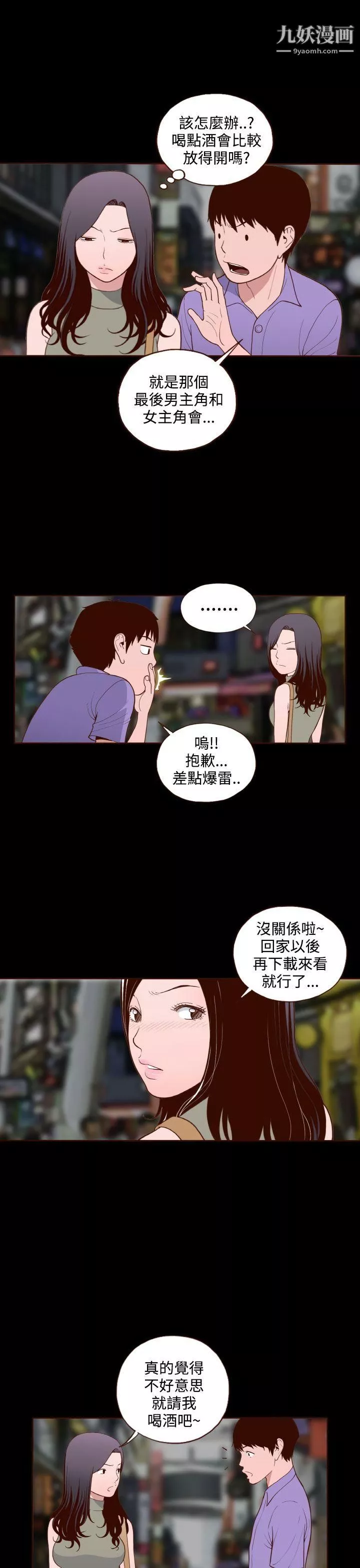 無法隱藏第14話