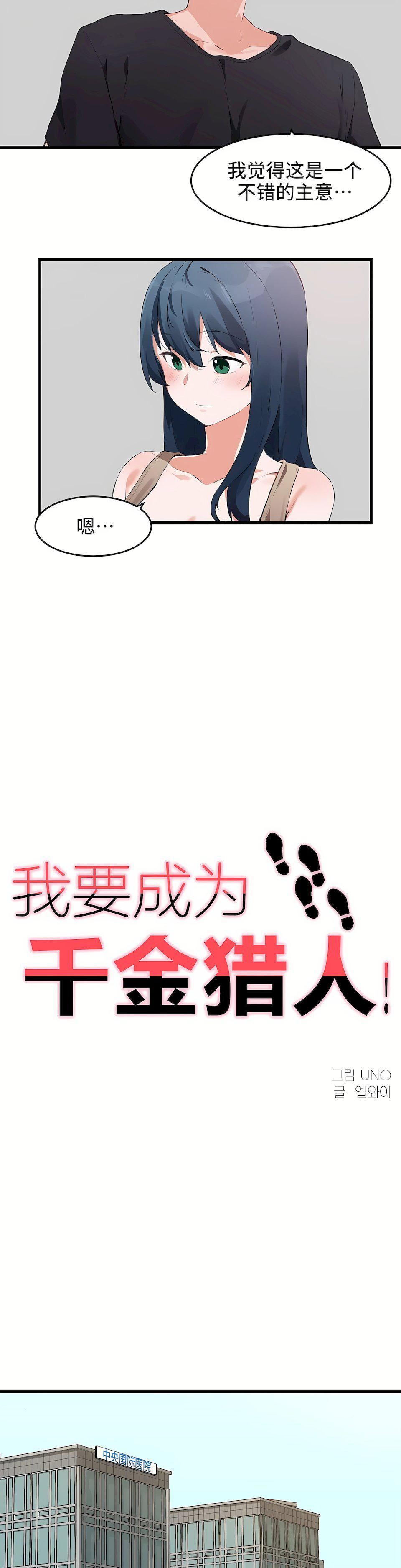 狩猎白富美第二季63话