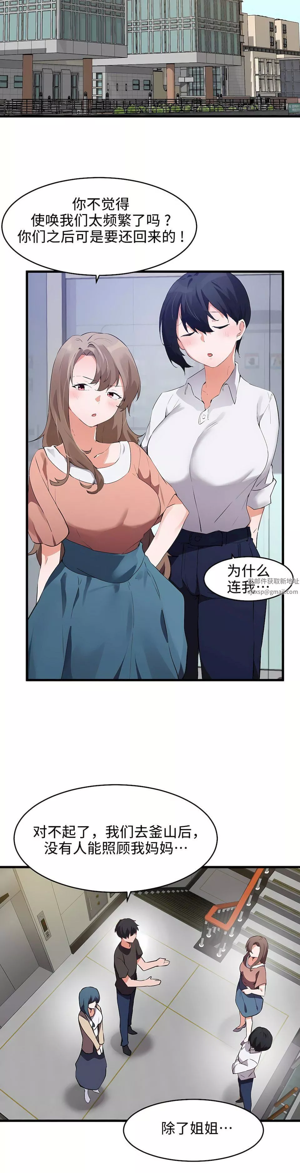 狩猎白富美-第二季63话 - 图片 4